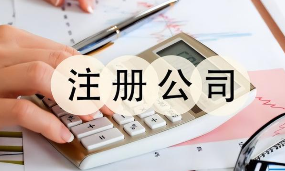 深圳注冊(cè)公司的流程、以及滿(mǎn)足的條件