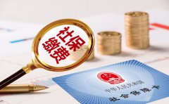 關(guān)于社保企業(yè)和職工都需要了解哪些事？